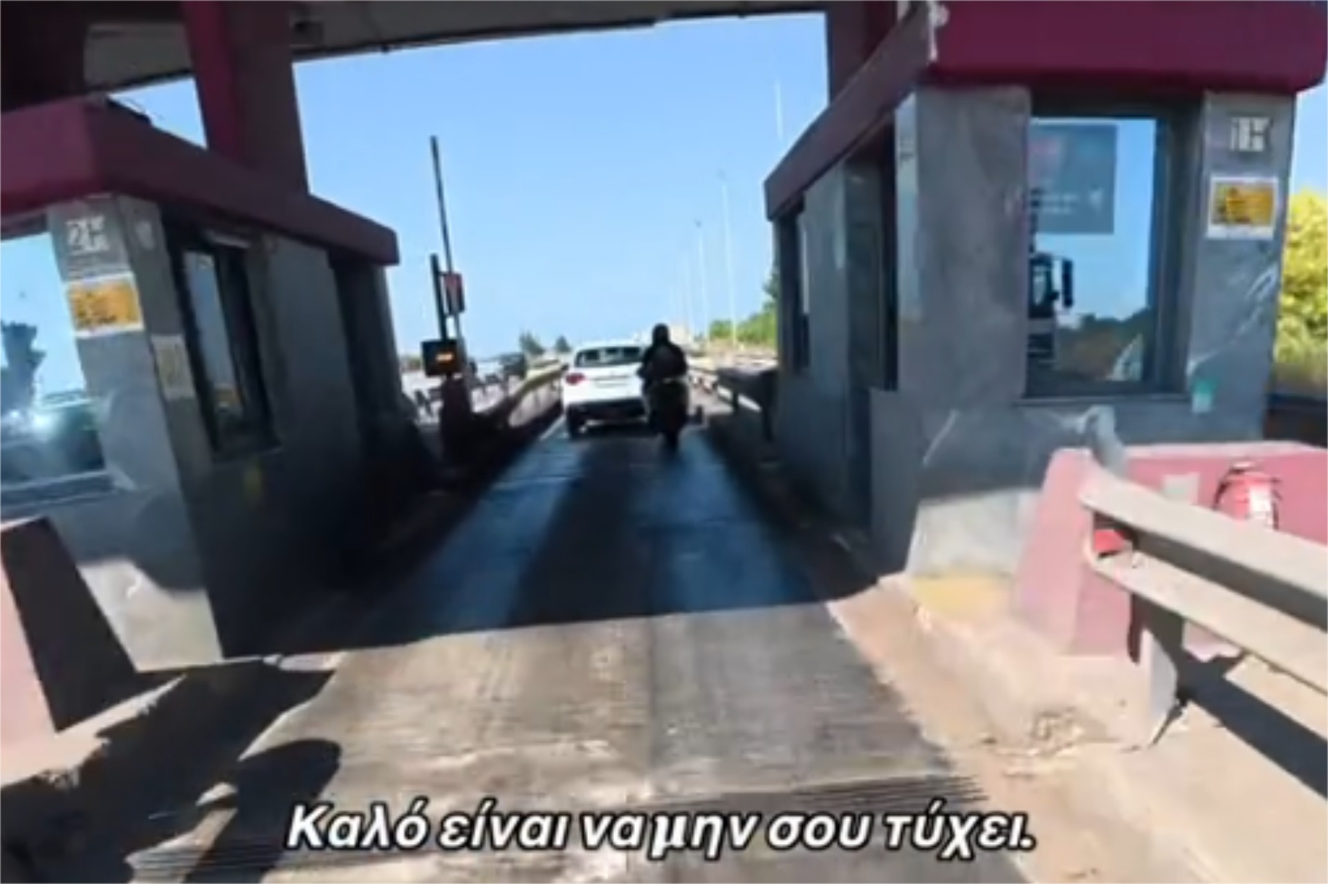 Ο Έλληνας που έγινε viral - Πήγε να πέρασει τζάμπα τα διόδια και έφαγε τη μπάρα στο κεφάλι [video]