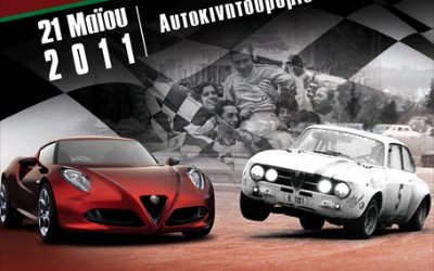 Track day προς τιμή του Γιώργου Μοσχού