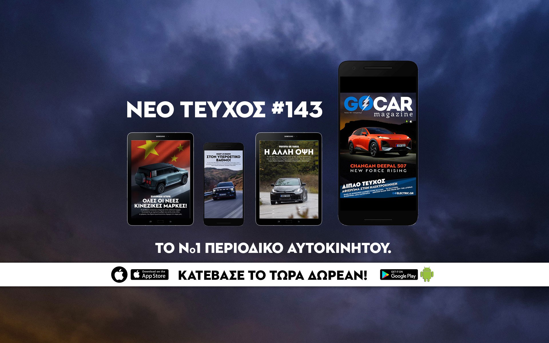 Νέο GOCAR Magazine #143: Force Awakens