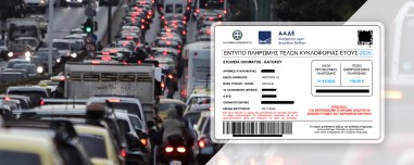 Άνοιξε η πλατφόρμα για τα Τέλη Κυκλοφορίας του 2026 – Πώς θα πληρώσεις 