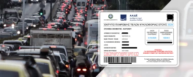 Άνοιξε η πλατφόρμα για τα Τέλη Κυκλοφορίας του 2026 – Πώς θα πληρώσεις 