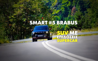 Νέο Video: Δοκιμάζουμε το Smart #5 Brabus των 646 ίππων!