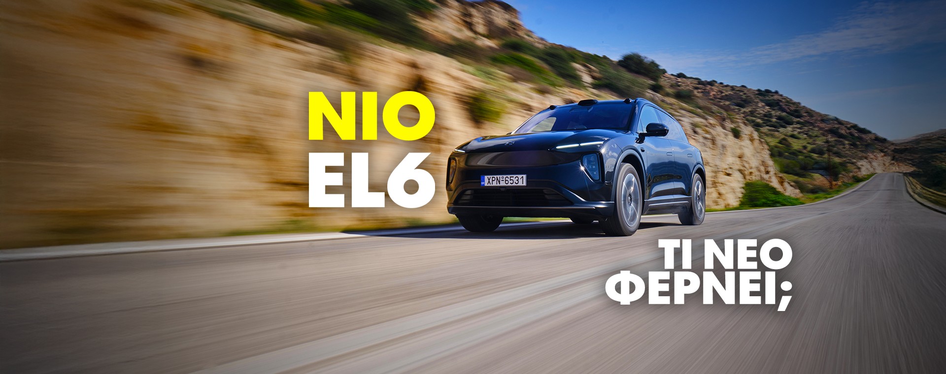 Νέο Video: Δοκιμάζουμε το NIO EL6