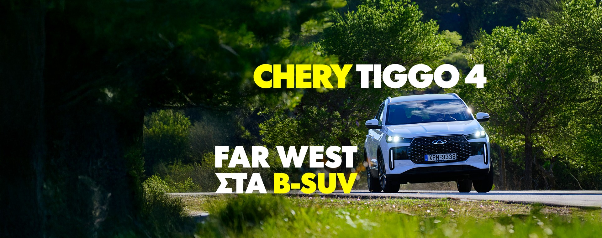 Νέο Video: Δοκιμάζουμε το Chery Tiggo 4 HEV