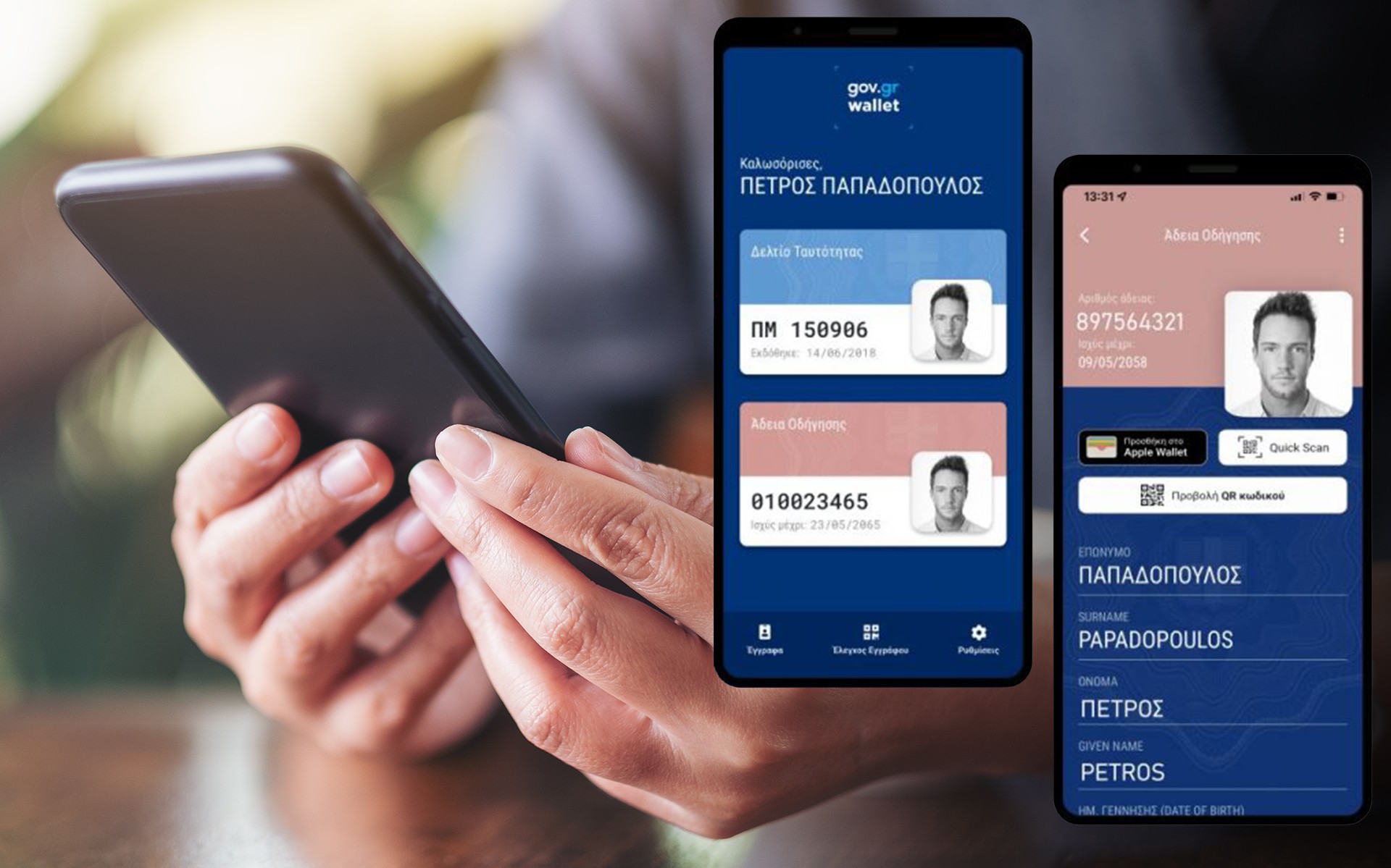Τι άλλαξε στο Gov.gr Wallet – Πότε σου αφαιρεί το δίπλωμα από το κινητό