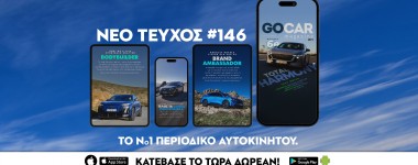 Νέο GOCAR Magazine #146: Γοητευτική εναλλακτική!  