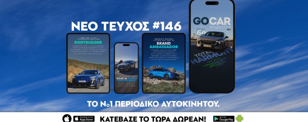 Νέο GOCAR Magazine #146: Γοητευτική εναλλακτική!  