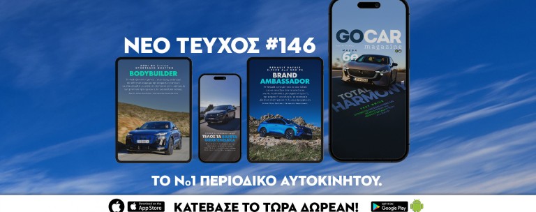 Νέο GOCAR Magazine #146: Γοητευτική εναλλακτική!  