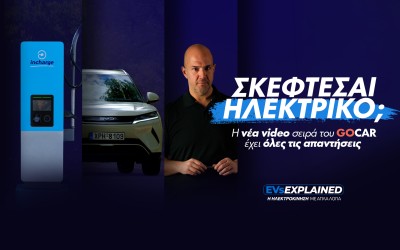 Σκέφτεσαι να αγοράσεις ηλεκτρικό; Η νέα σειρά video του GOCAR απαντάει στις ερωτήσεις σου