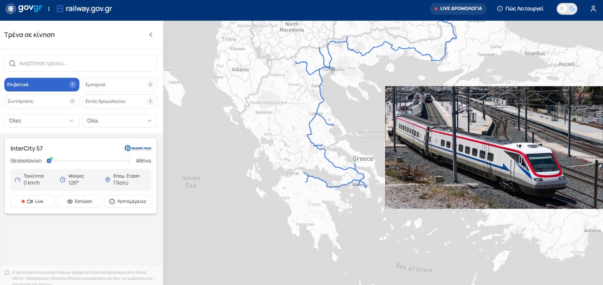 Επίσημο: Το railway.gov.gr τέθηκε σε λειτουργία – Δες live τα τρένα 