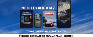 Νέο GOCAR Magazine #147: Grown up!   