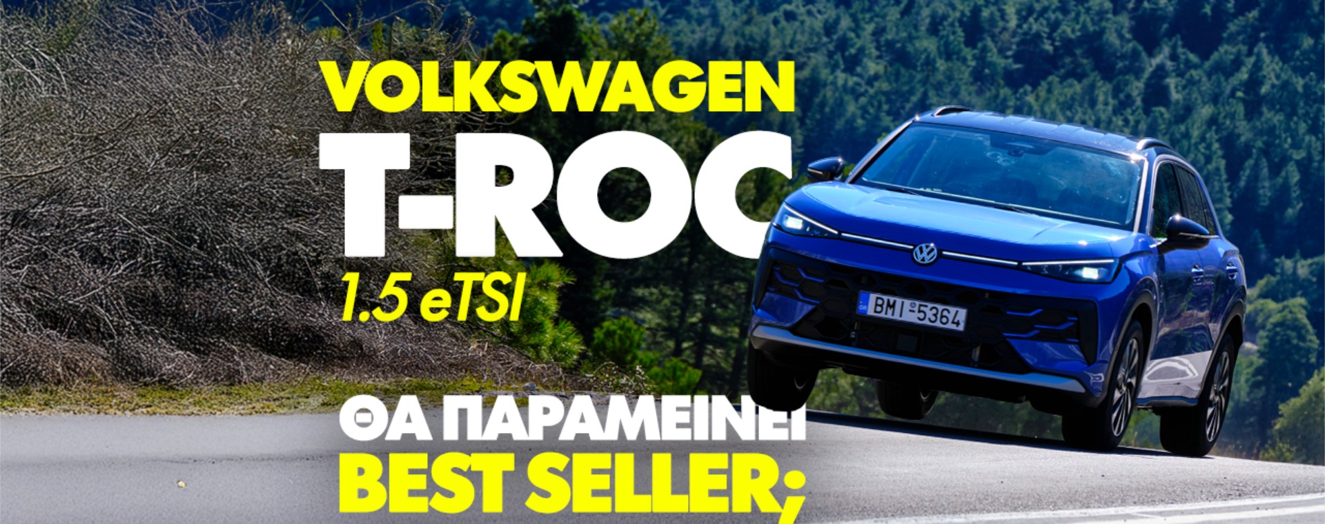 Νέο video: Δοκιμάζουμε το Volkswagen T-Roc 1.5 Etsi 150PS