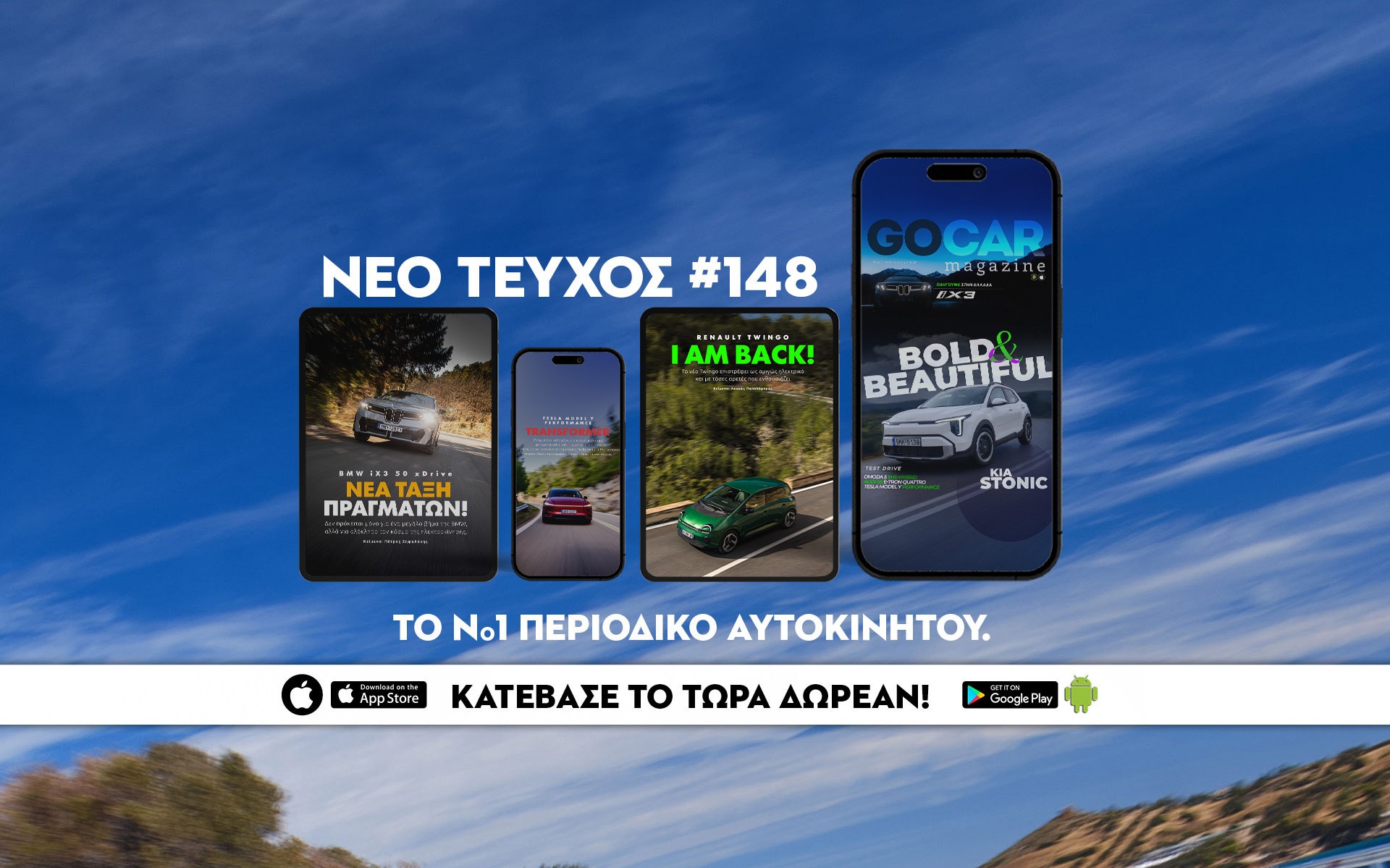 Νέο GOCAR Magazine #148: Bold & Beautiful    