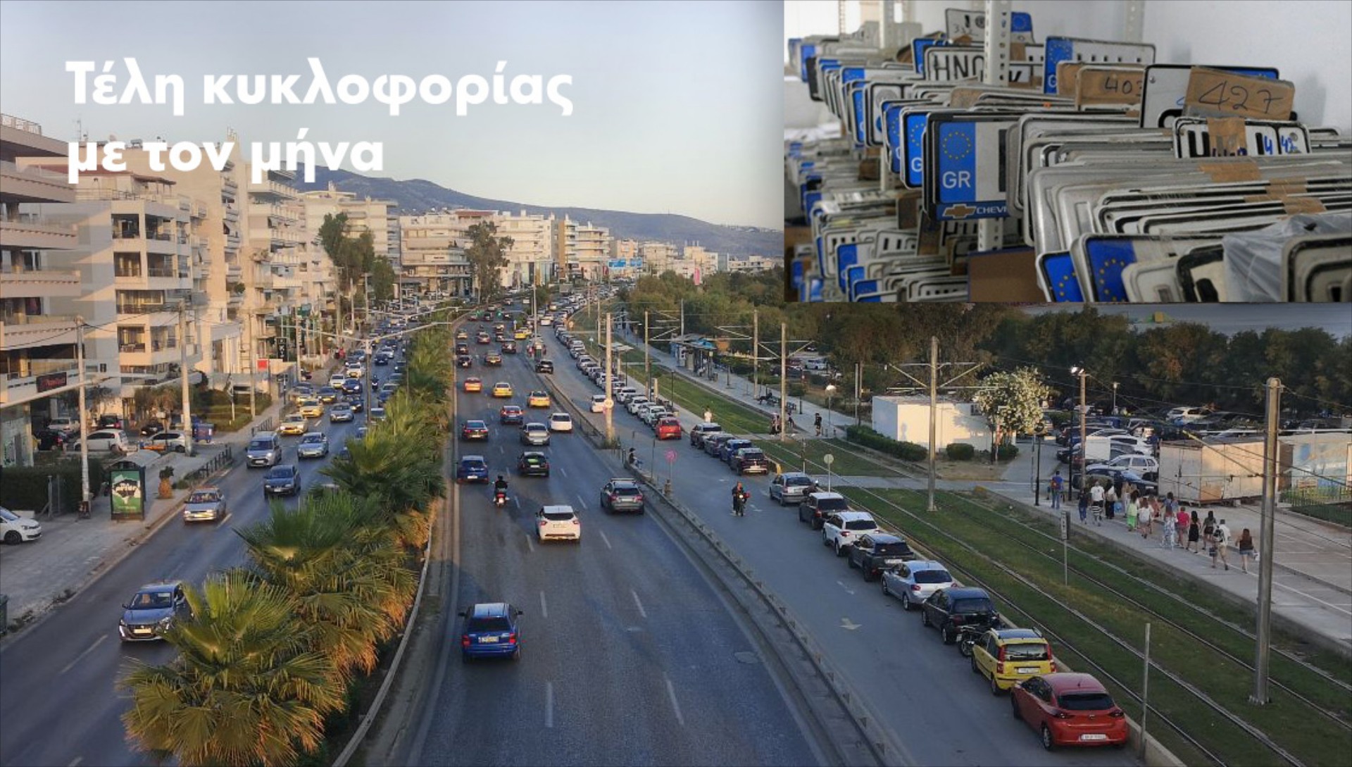 Τέλη Κυκλοφορίας με το μήνα 2026 – Πώς πληρώνεις, πού θα βρεις το ειδοποιητήριο 