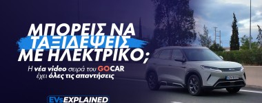 EVs Explained: Πώς θα ταξιδέψεις με ηλεκτρικό αυτοκίνητο δίχως άγχος [video]