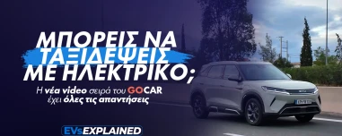 EVs Explained: Πώς θα ταξιδέψεις με ηλεκτρικό αυτοκίνητο δίχως άγχος [video]