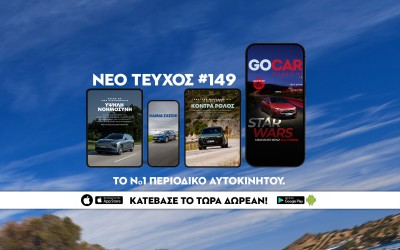 Νέο GOCAR Magazine #149: Star Wars