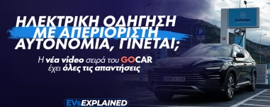 EVs Explained: Ηλεκτρική οδήγηση με απεριόριστη αυτονομία, γίνεται; 