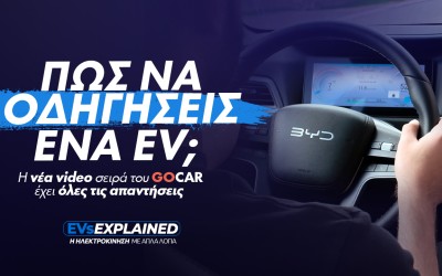 EVs Explained: Οδήγηση Ηλεκτρικού Αυτοκινήτου - Είναι τελικά τόσο διαφορετική; (Video)
