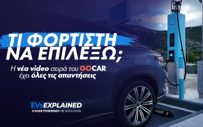 EVs Explained: Τα πάντα για τους φορτιστές - Ό,τι πρέπει να ξέρεις (video)