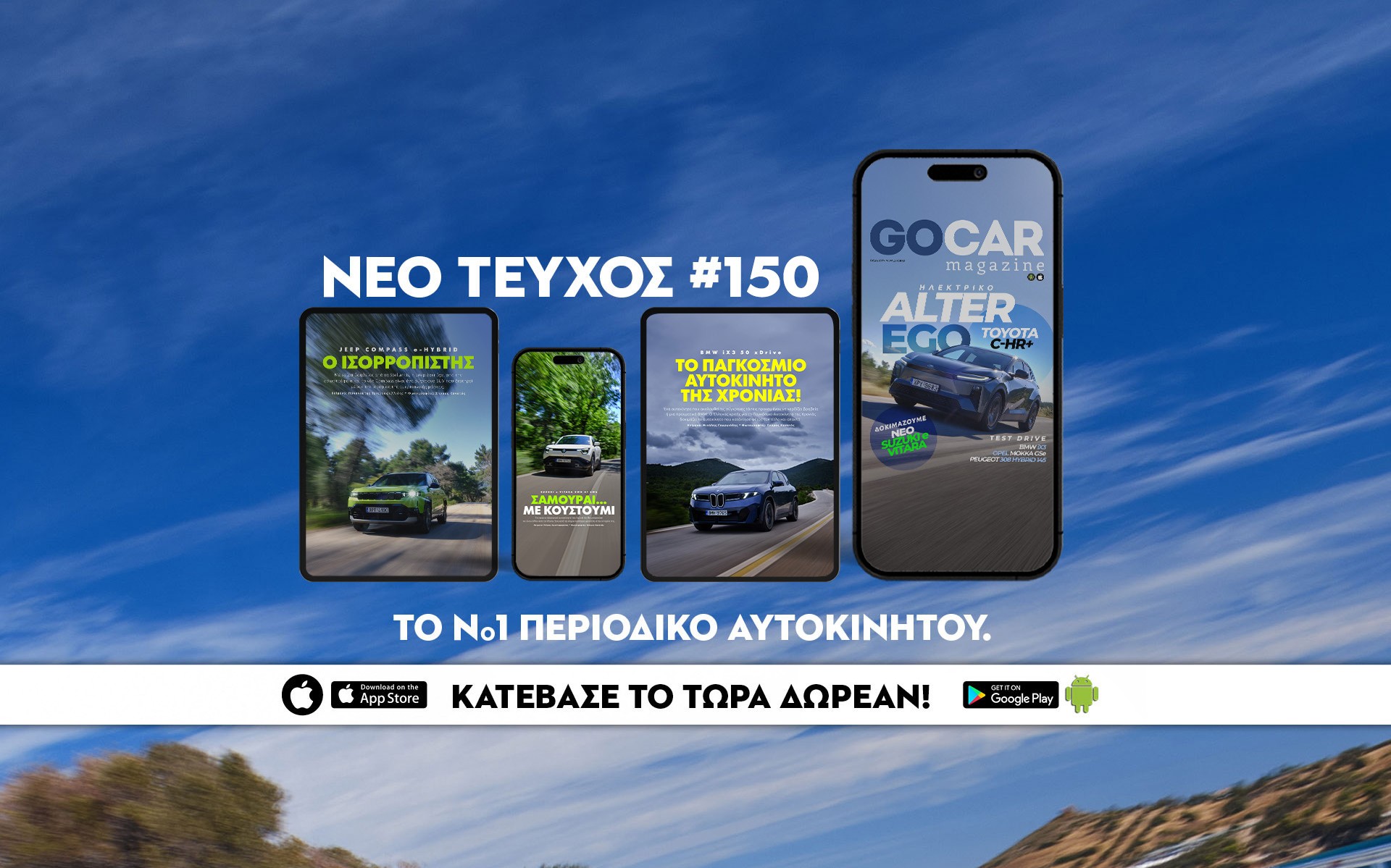 Νέο GOCAR Magazine #150: Ηλεκτρικό alter ego