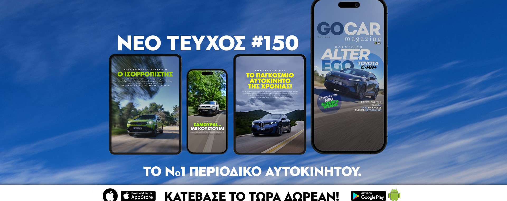 Νέο GOCAR Magazine #150: Ηλεκτρικό alter ego