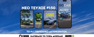 Νέο GOCAR Magazine #150: Ηλεκτρικό alter ego