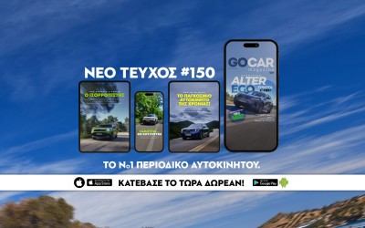 Νέο GOCAR Magazine #150: Ηλεκτρικό alter ego