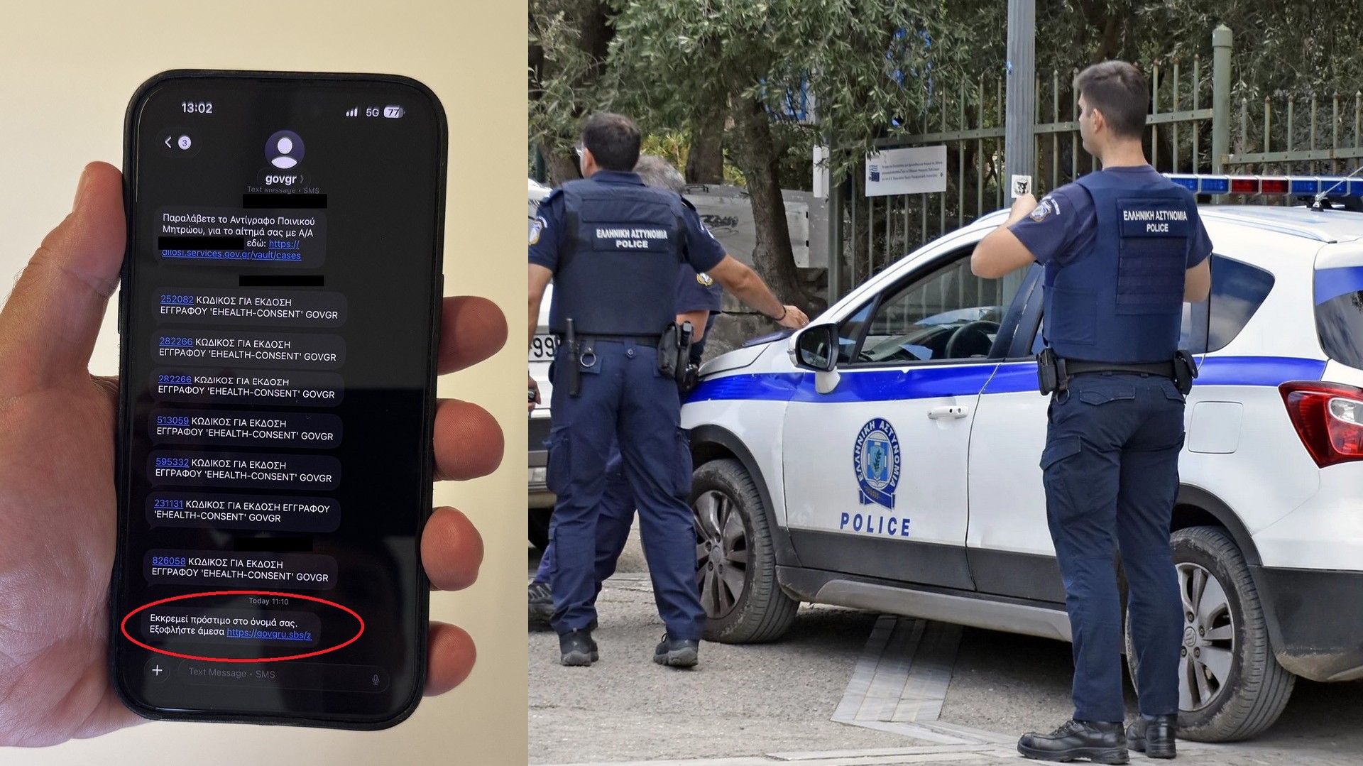 Η νέα μεγάλη απάτη με το gov – Το SMS που στέλνουν στο κινητό για πρόστιμο 