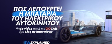 EVs Explained: Μπαταρίες Ηλεκτρικών - Όλα όσα πρέπει να γνωρίζεις για την «καρδιά» των EV (Video)