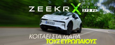 Νέο video – Δοκιμάζουμε το νέο Zeekr X Long Range RWD! 