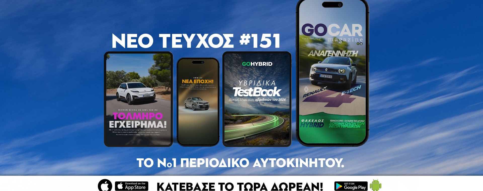 Νέο GOCAR Magazine #151: Αναγέννηση