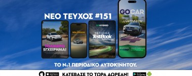 Νέο GOCAR Magazine #151: Αναγέννηση