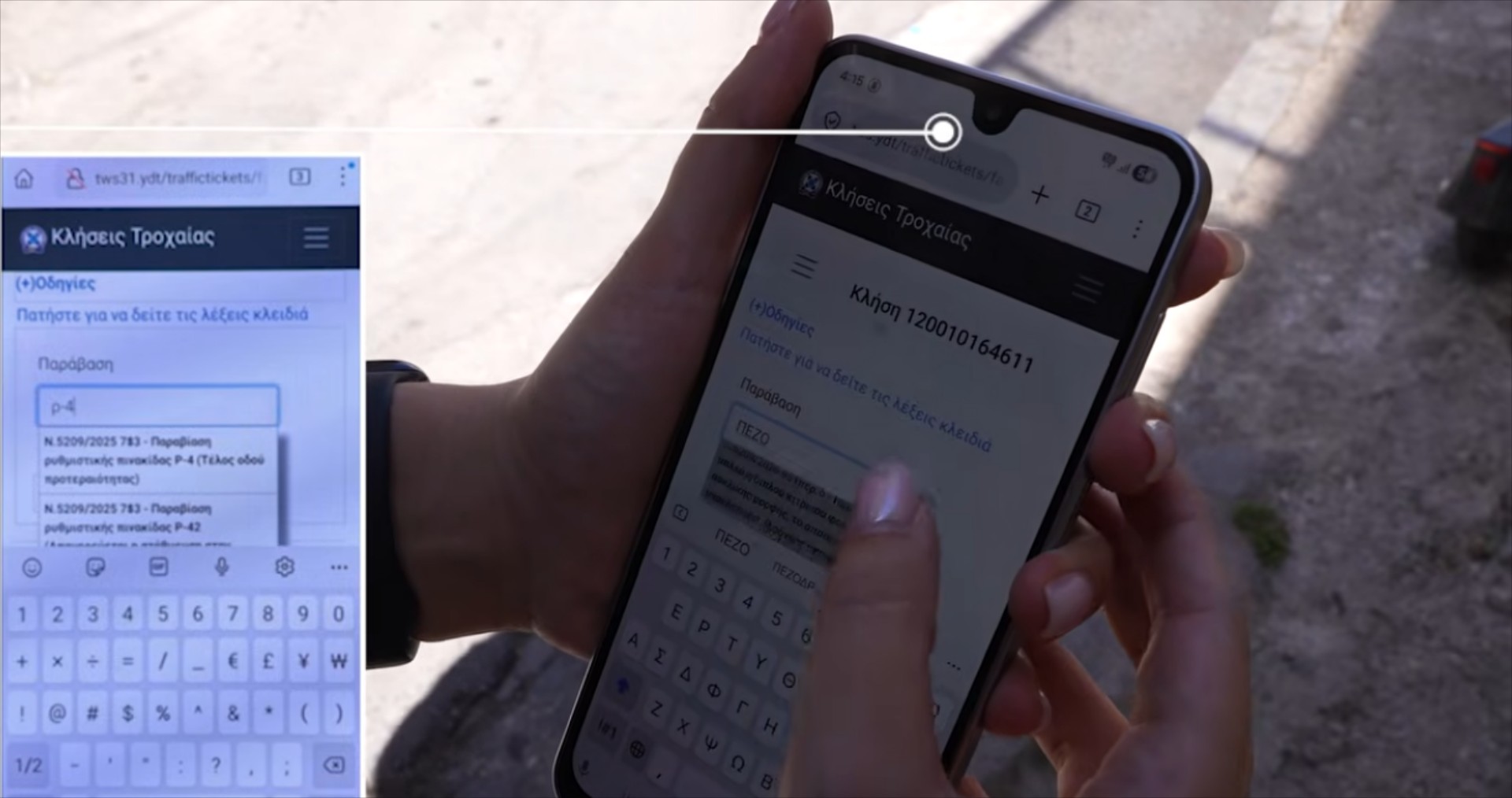 Ελλάδα: Ξεκινούν οι κλήσεις με smartphone – Δες πως η Αστυνομία γράφει τους οδηγούς (video)