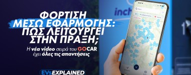 EVs Explained: Φόρτιση μέσω εφαρμογής - Πώς λειτουργεί στην πράξη;