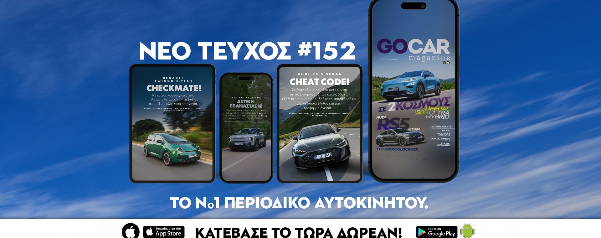 Νέο GOCAR Magazine #152: Σε δύο κόσμους!