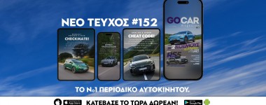 Νέο GOCAR Magazine #152: Σε δύο κόσμους!