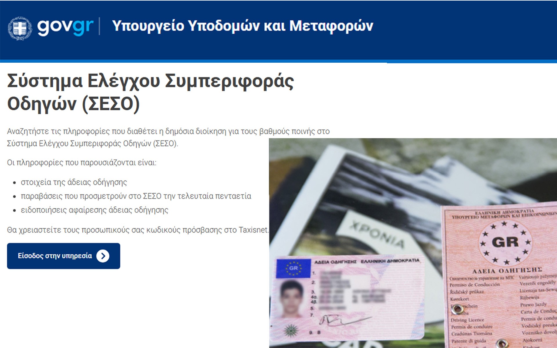 Point System: Στους πόσους βαθμούς αφαιρείται το δίπλωμα και για πόσους μήνες
