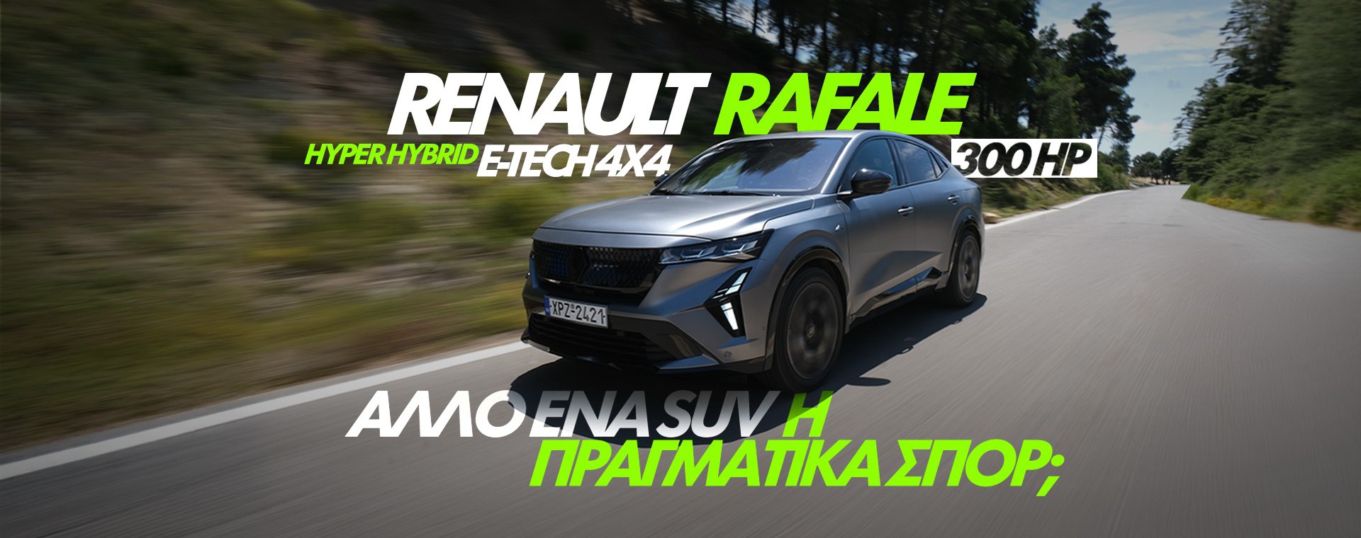 Νέο Video - Δοκιμάζουμε το νέο Renault Rafale HYPER HYBRID E-TECH 4x4 300 HP