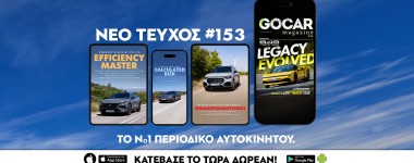 Νέο GOCAR Magazine #153: Legacy evolved