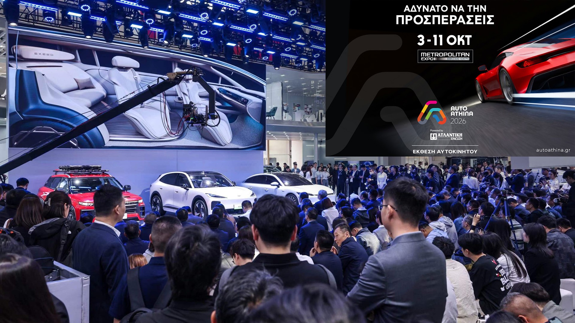 AUTO ATHINA 2026: Δείτε όλα τα νέα μοντέλα που ήρθαν Ελλάδα - Συνεχής ενημέρωση! [video]