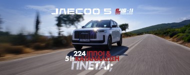 Νέο video – Δοκιμάζουμε το νέο Jaecoo 5 SHS-H