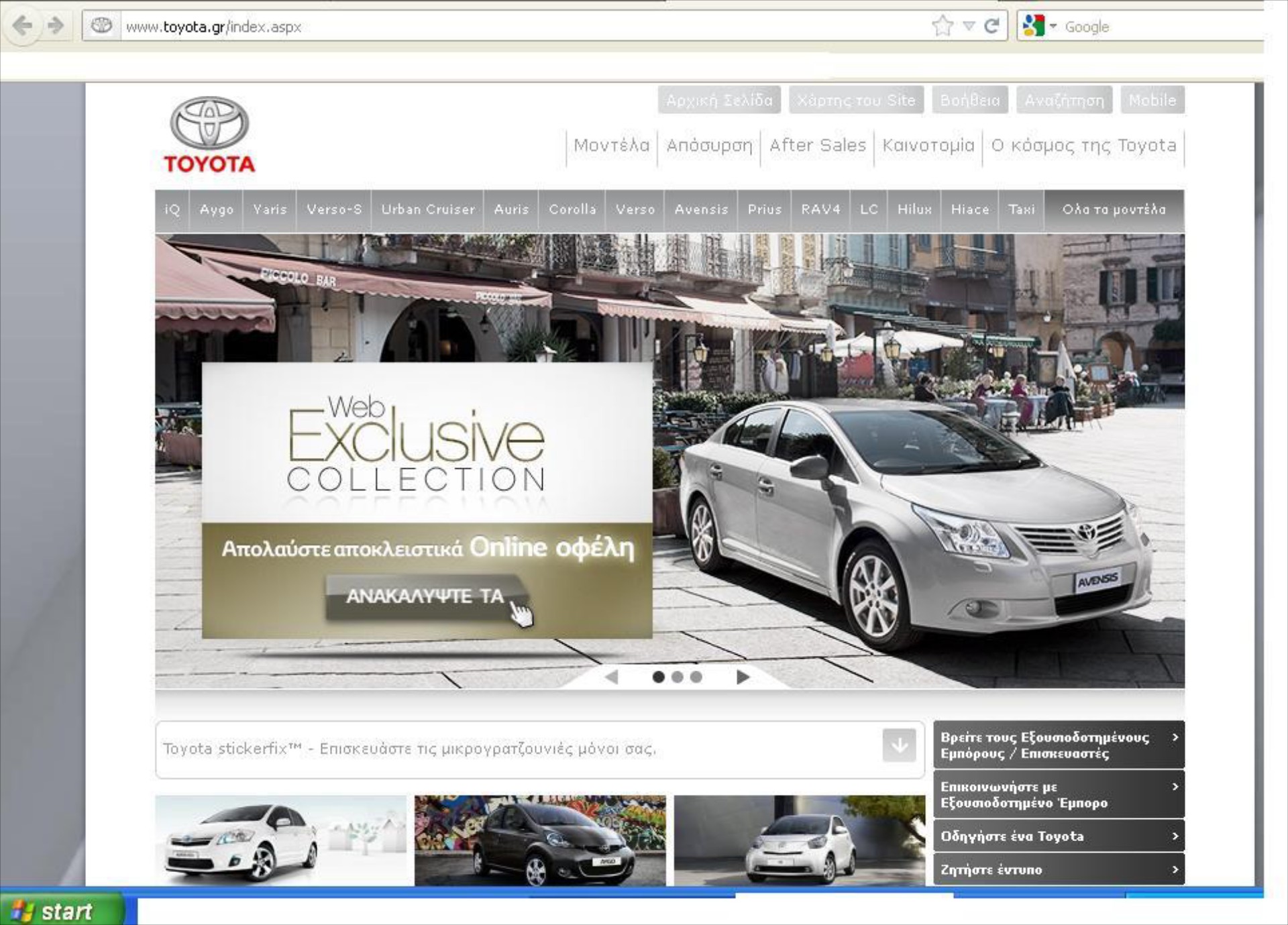 Toyota Web Exclusive Collection

