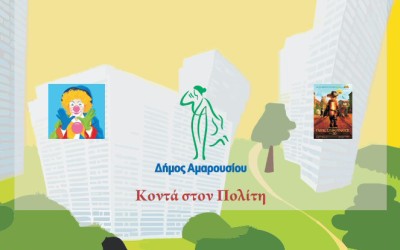 Ποδηλατοδρομία στο Μαρούσι για γονείς και παιδιά