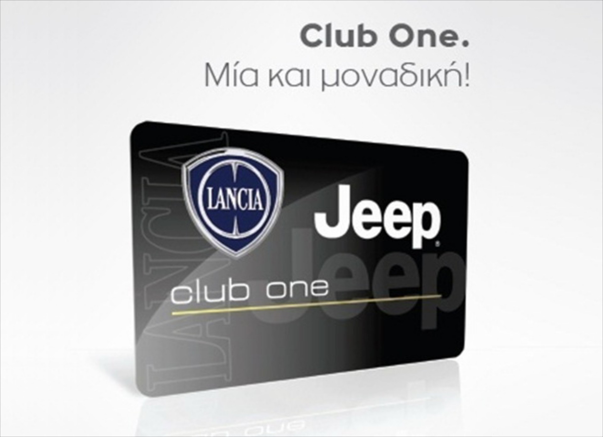 Club One: Κάρτα μοναδικών προνομίων