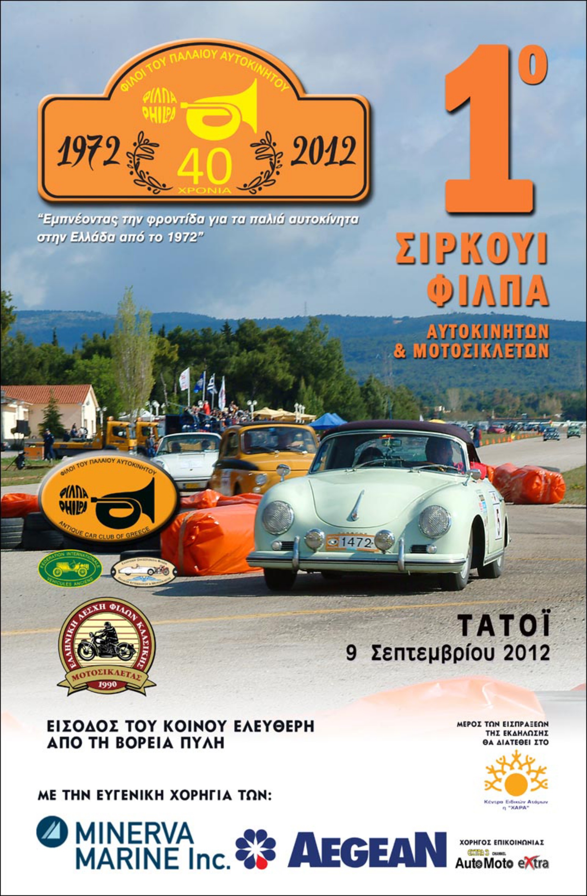 «1ο ΤΑΤΟΪ CIRCUIT ΦΙΛΠΑ 2012» - Κυριακή 9 Σεπτεμβρίου 2012