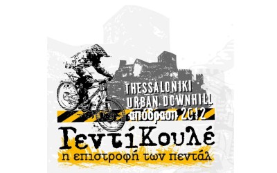 Yedi Kule Runaway- Απόδραση από το Γεντί Κουλέ