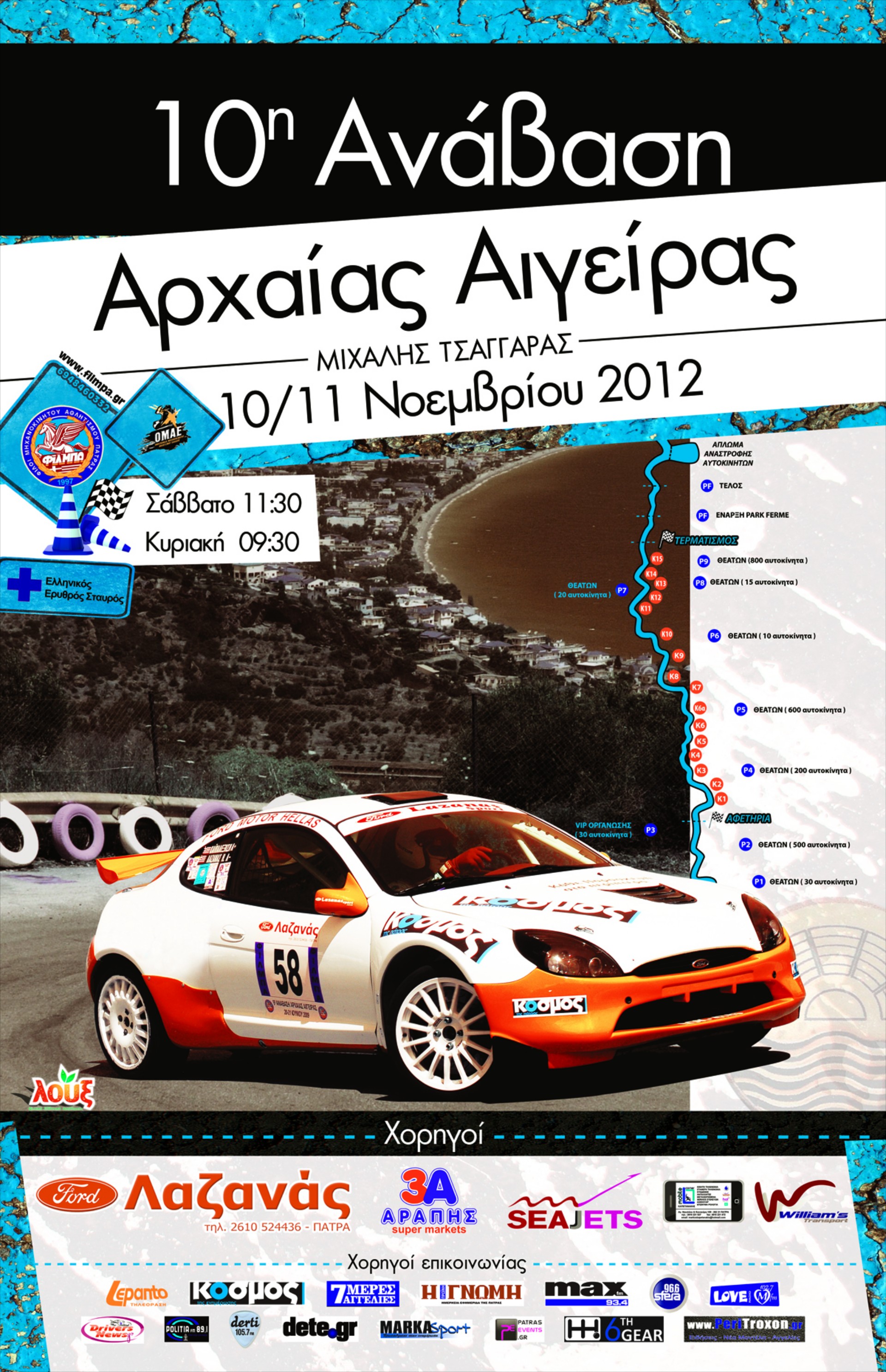 10η Ανάβαση Αρχαίας Αιγείρας