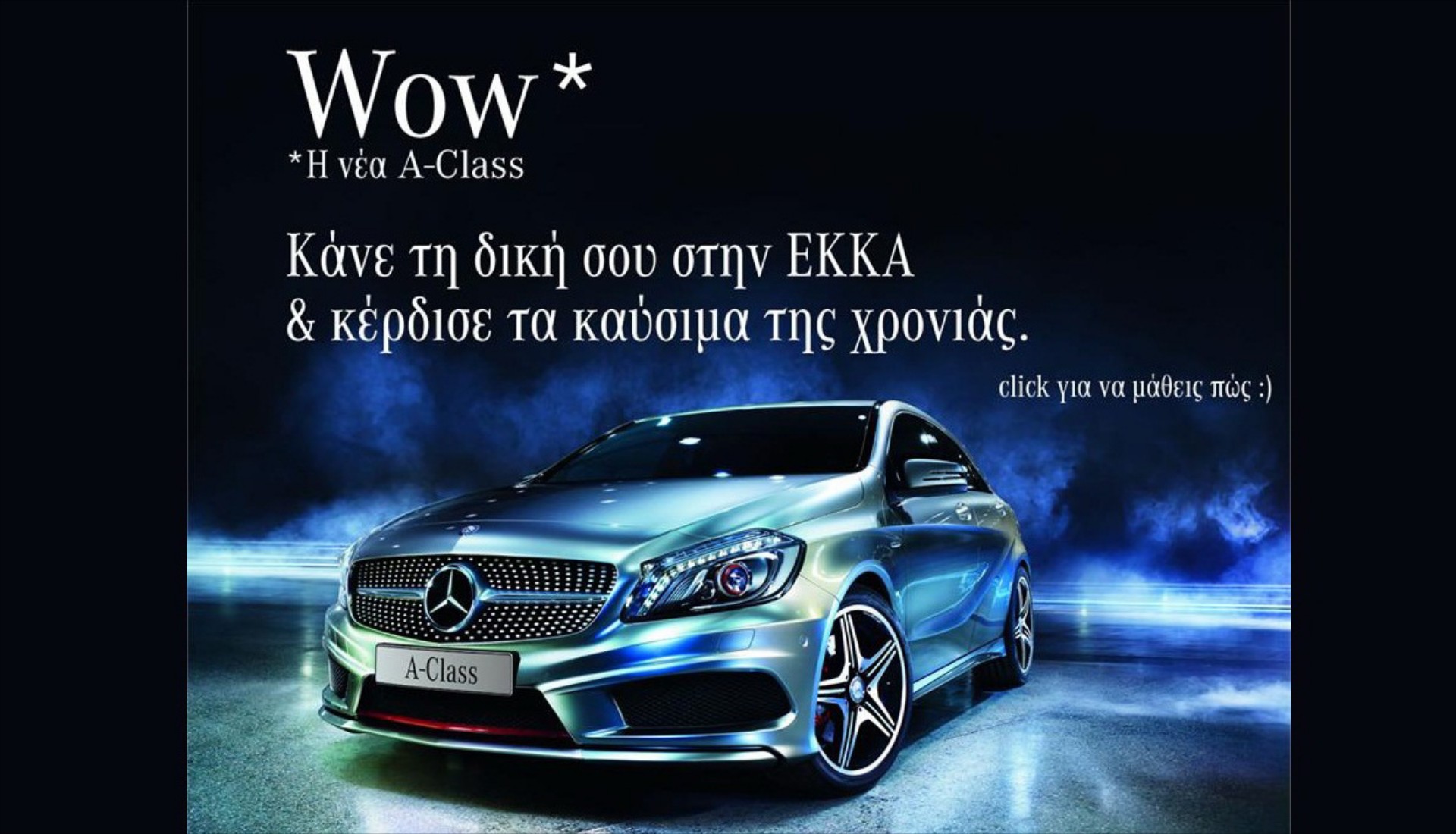 Δώρο τα καύσιμα της χρονιάς στη νέα A-Class