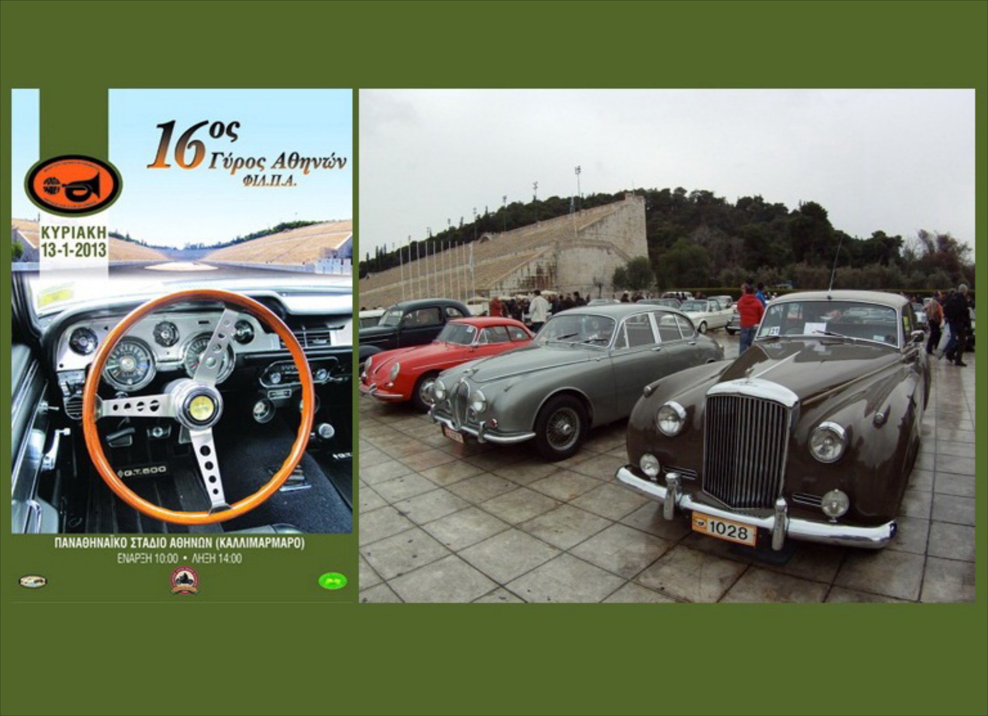 16ος ΓΥΡΟΣ ΑΘΗΝΩΝ - ΦΙΛΠΑ
